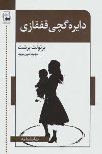 دایره گچی قفقازی